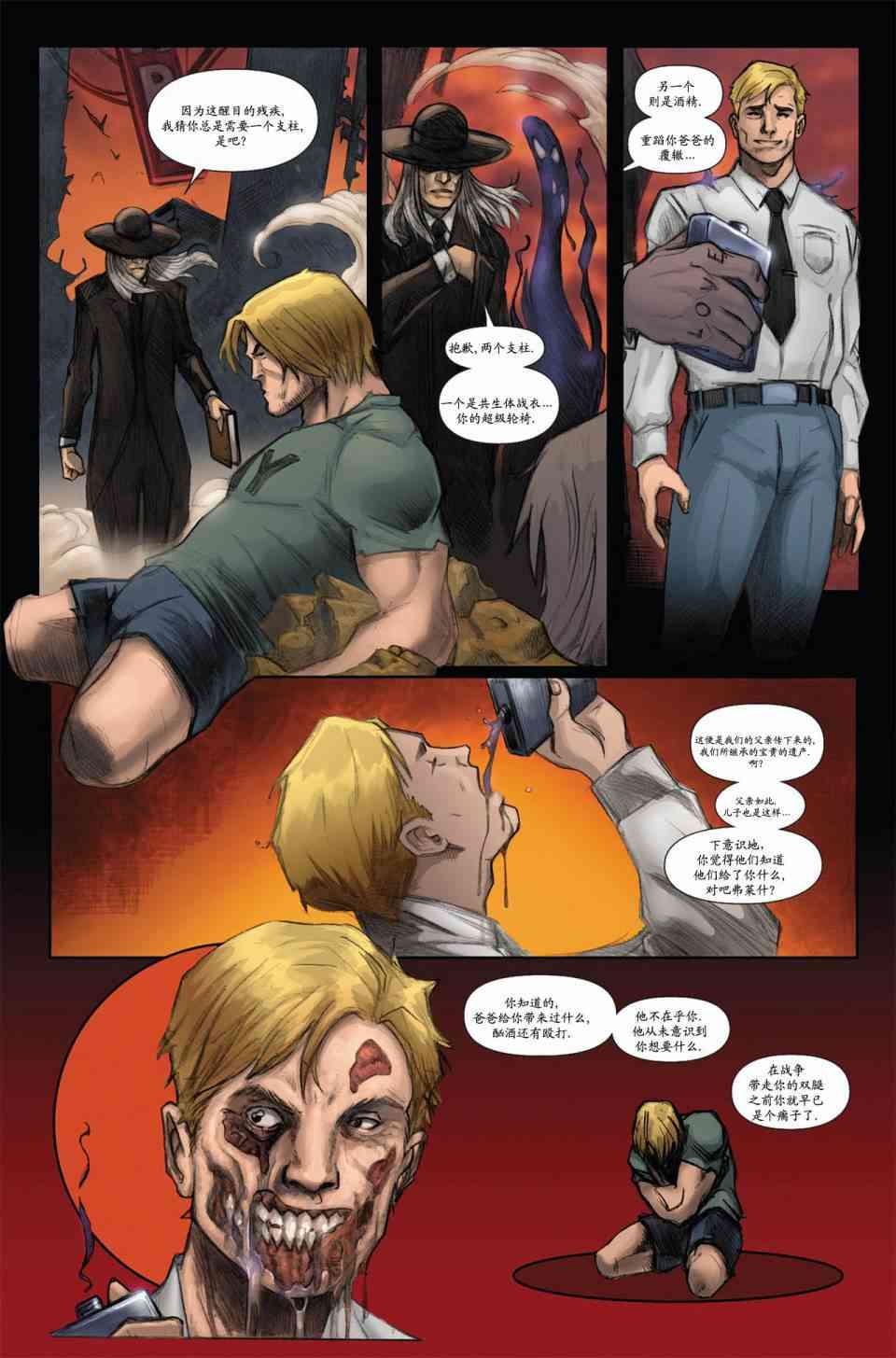 圆环四侠 2卷 第9页