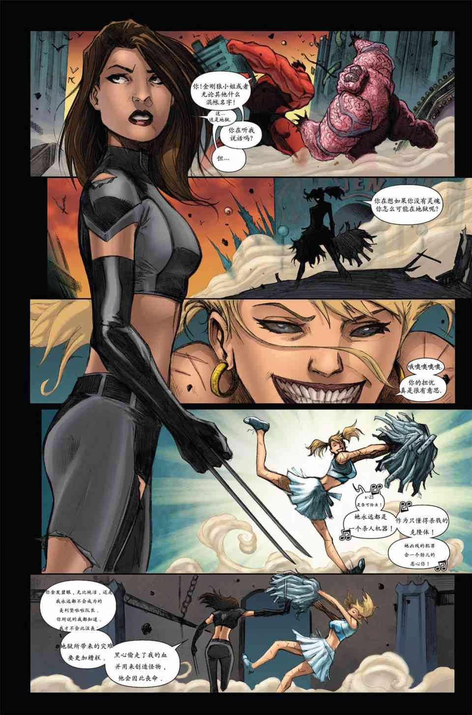 圆环四侠 2卷 第10页