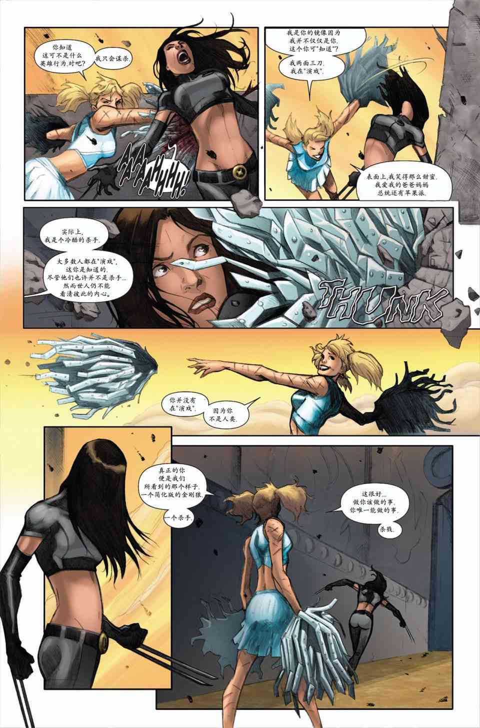 圆环四侠 2卷 第11页