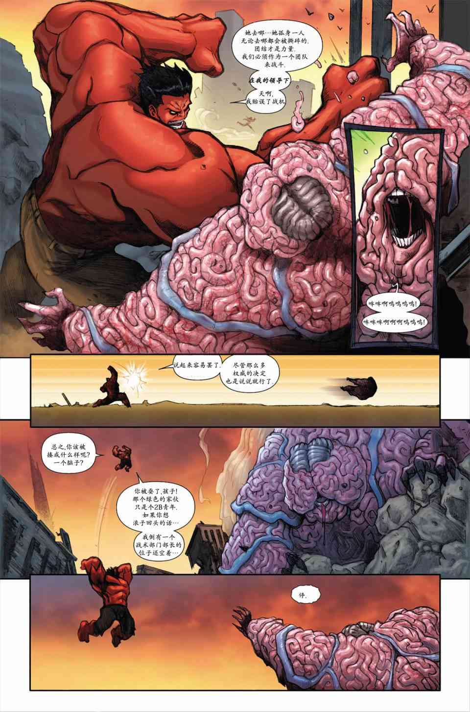 圆环四侠 2卷 第12页