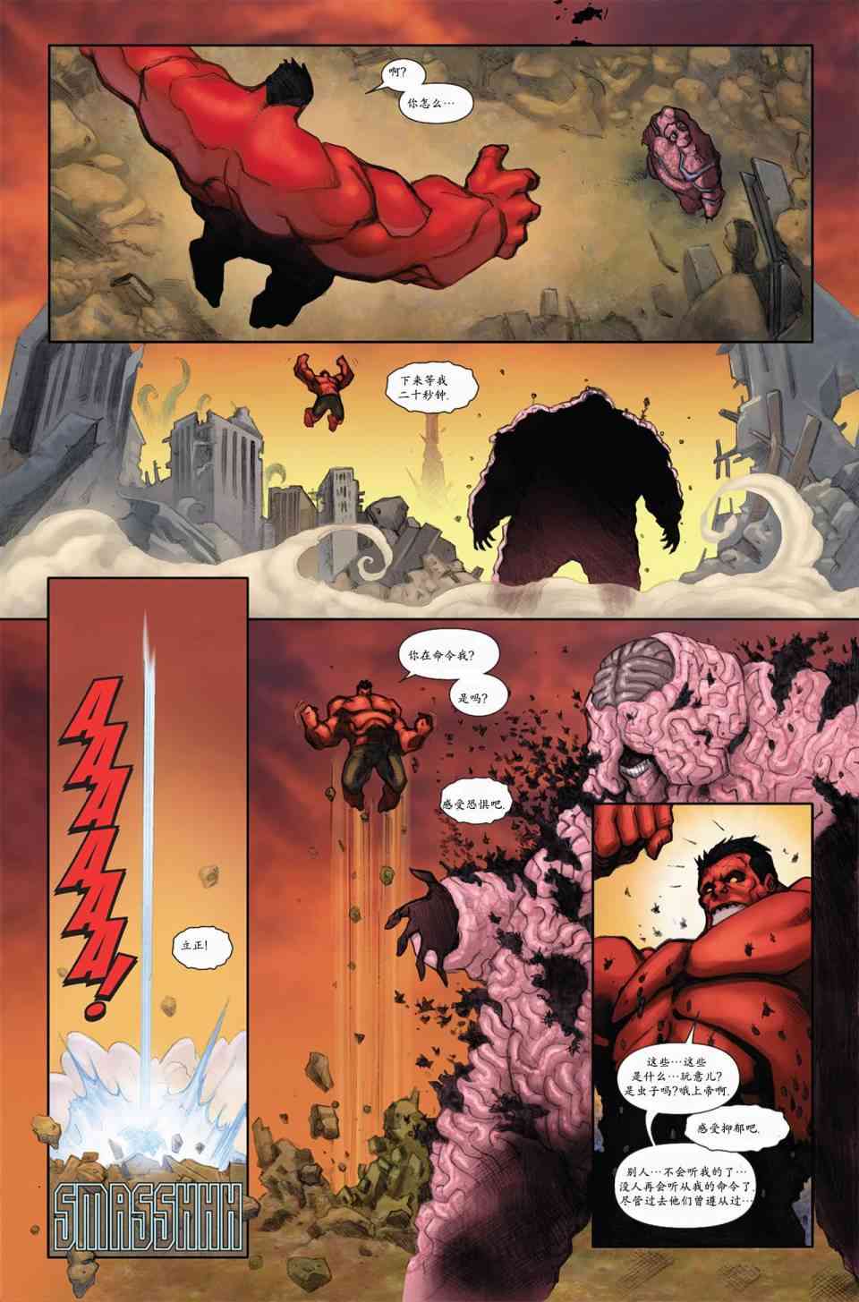 圆环四侠 2卷 第13页