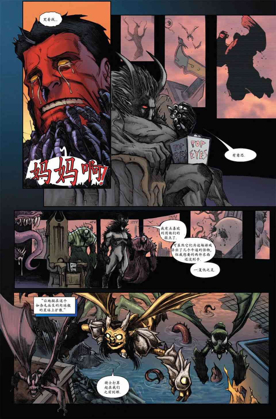 圆环四侠 2卷 第14页