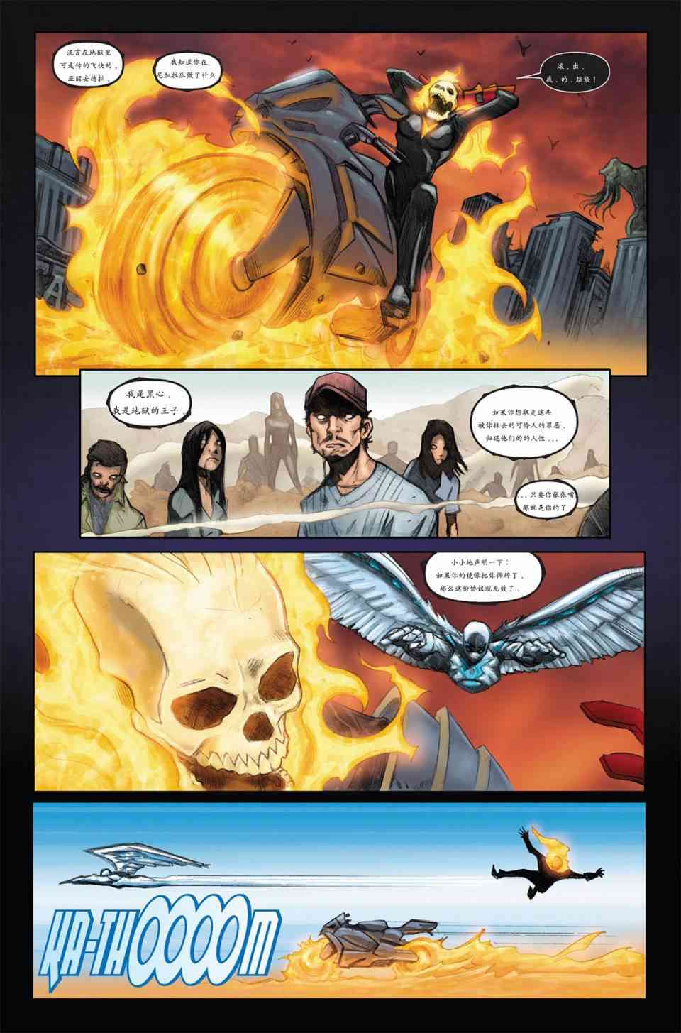 圆环四侠 2卷 第15页