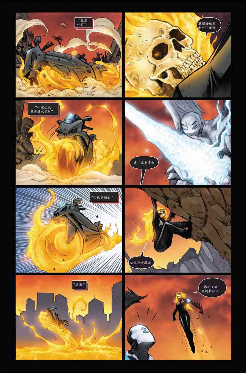 圆环四侠 2卷 第17页