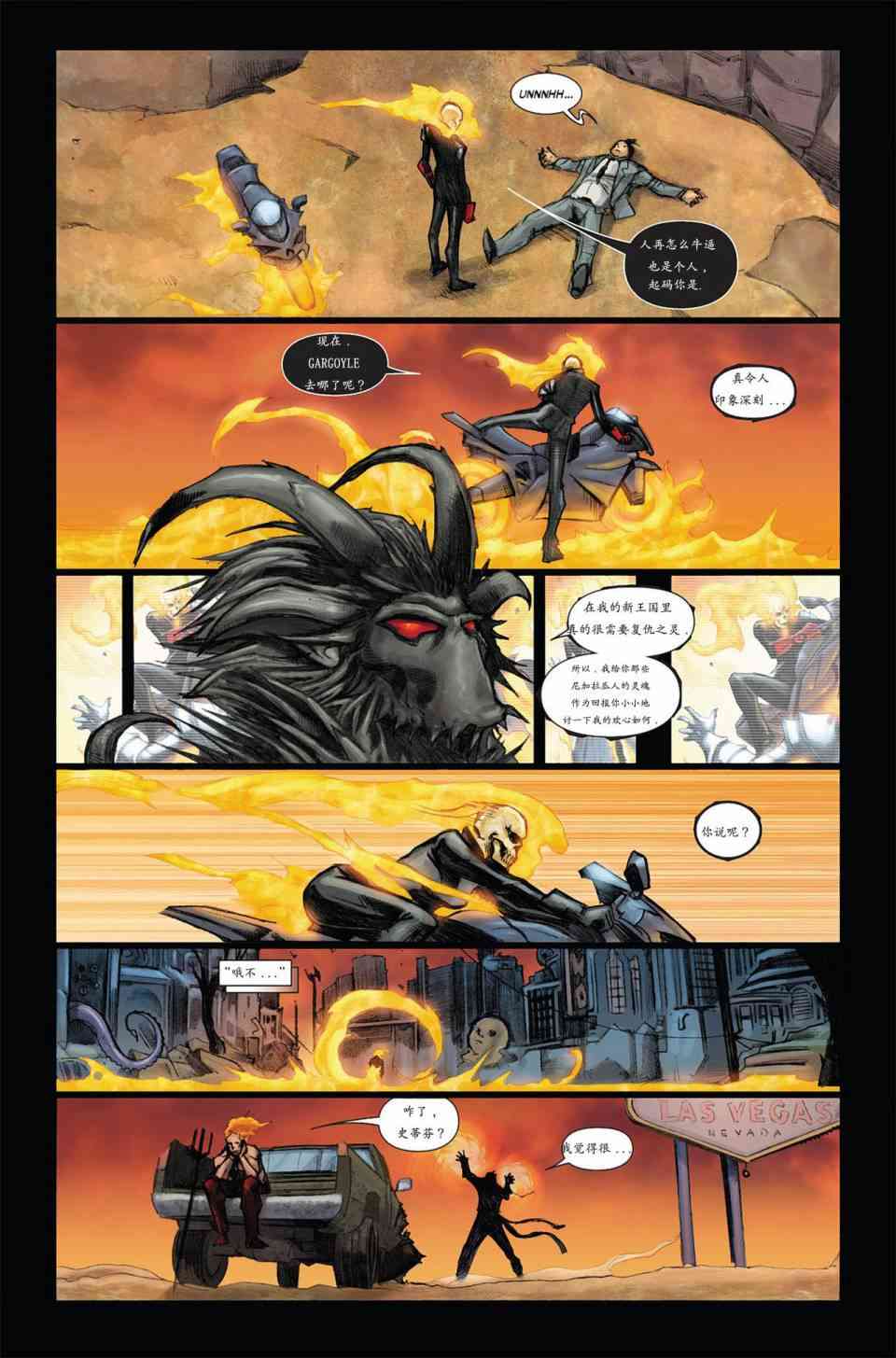 圆环四侠 2卷 第19页