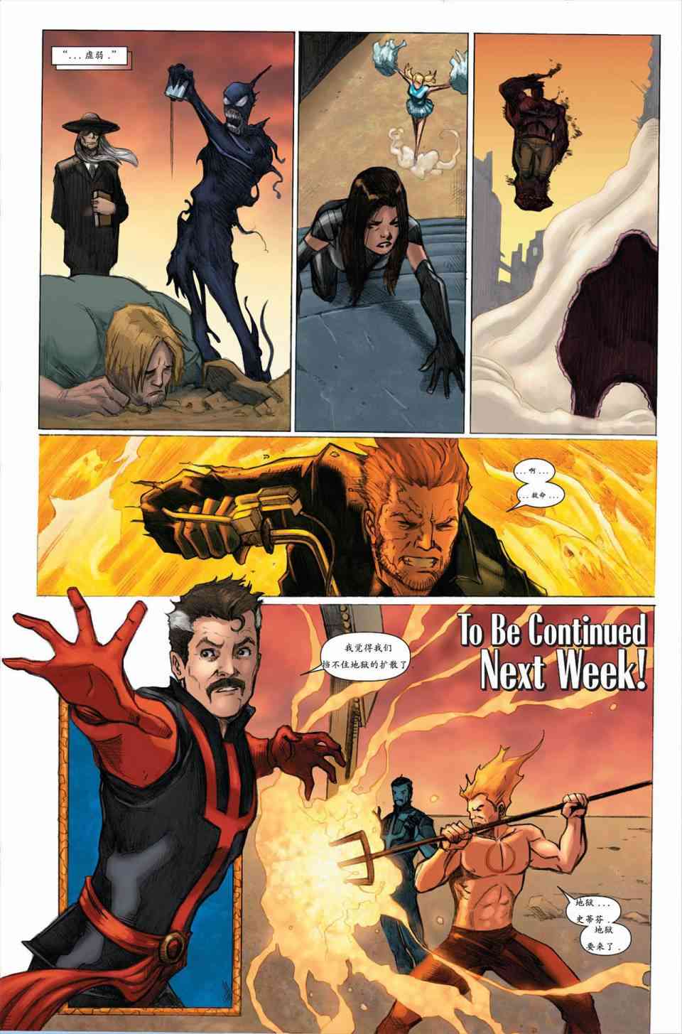 圆环四侠 2卷 第20页