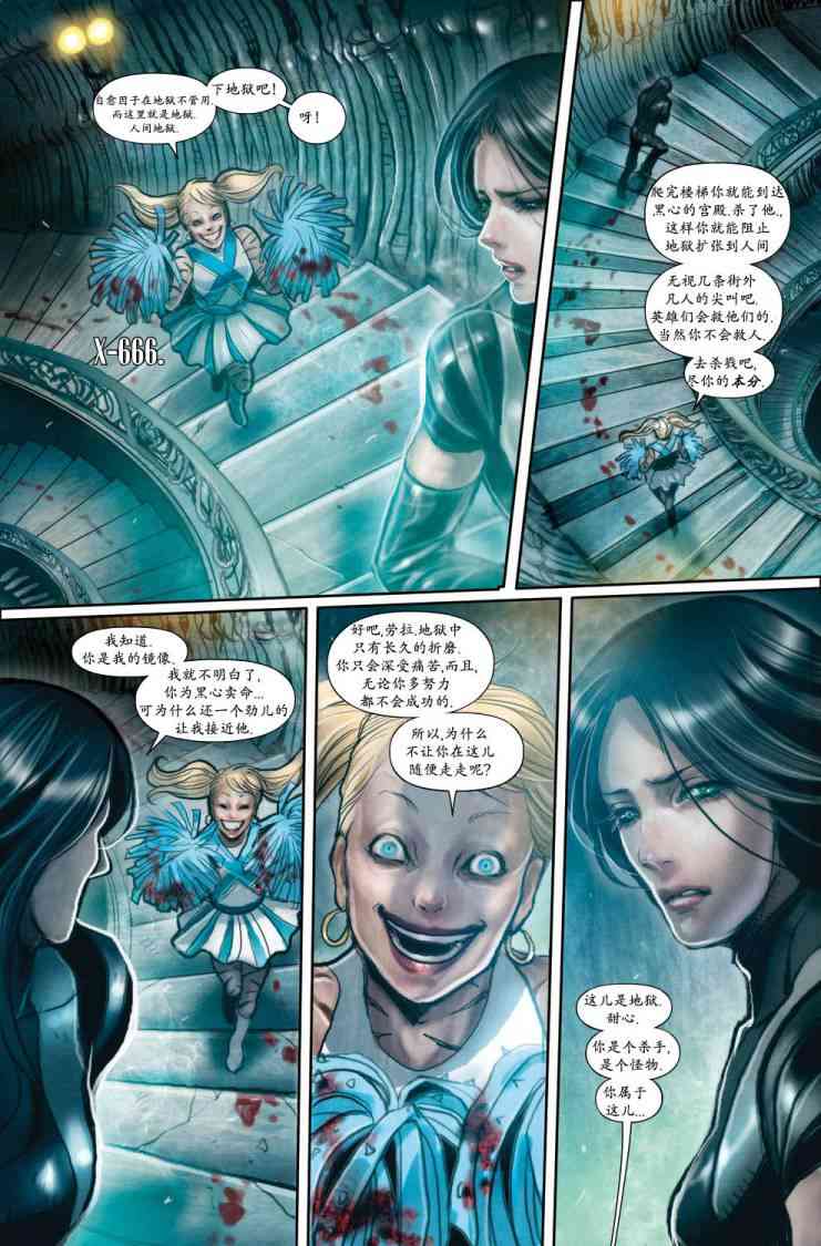 圆环四侠 3卷 第3页