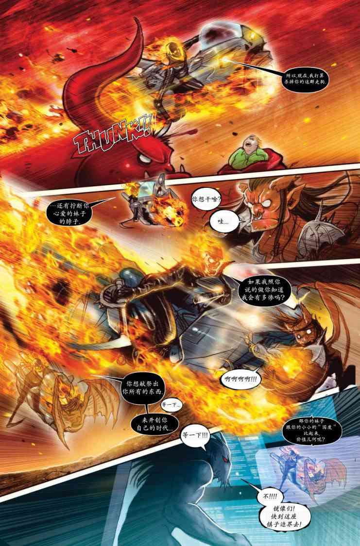 圆环四侠 3卷 第5页