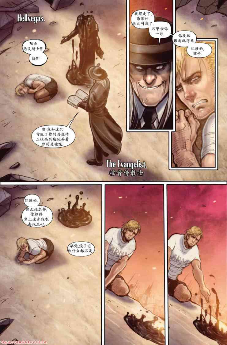 圆环四侠 3卷 第6页