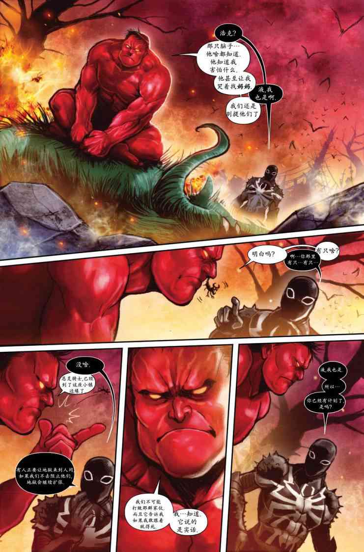 圆环四侠 3卷 第7页