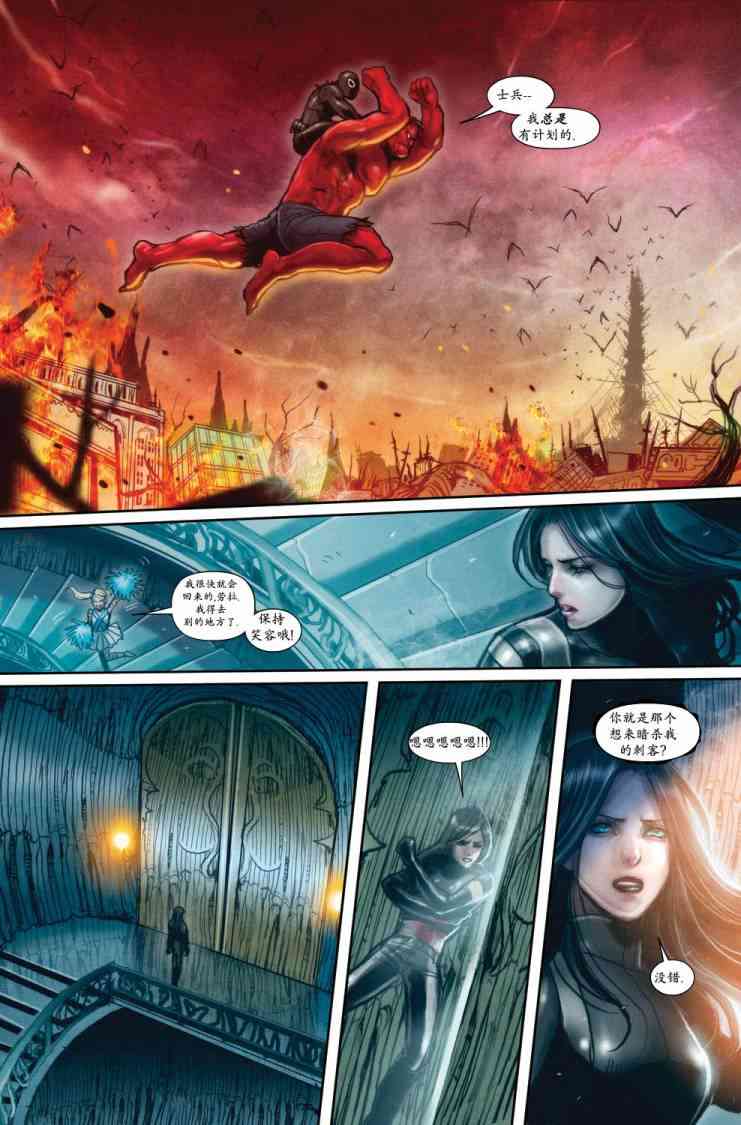 圆环四侠 3卷 第8页