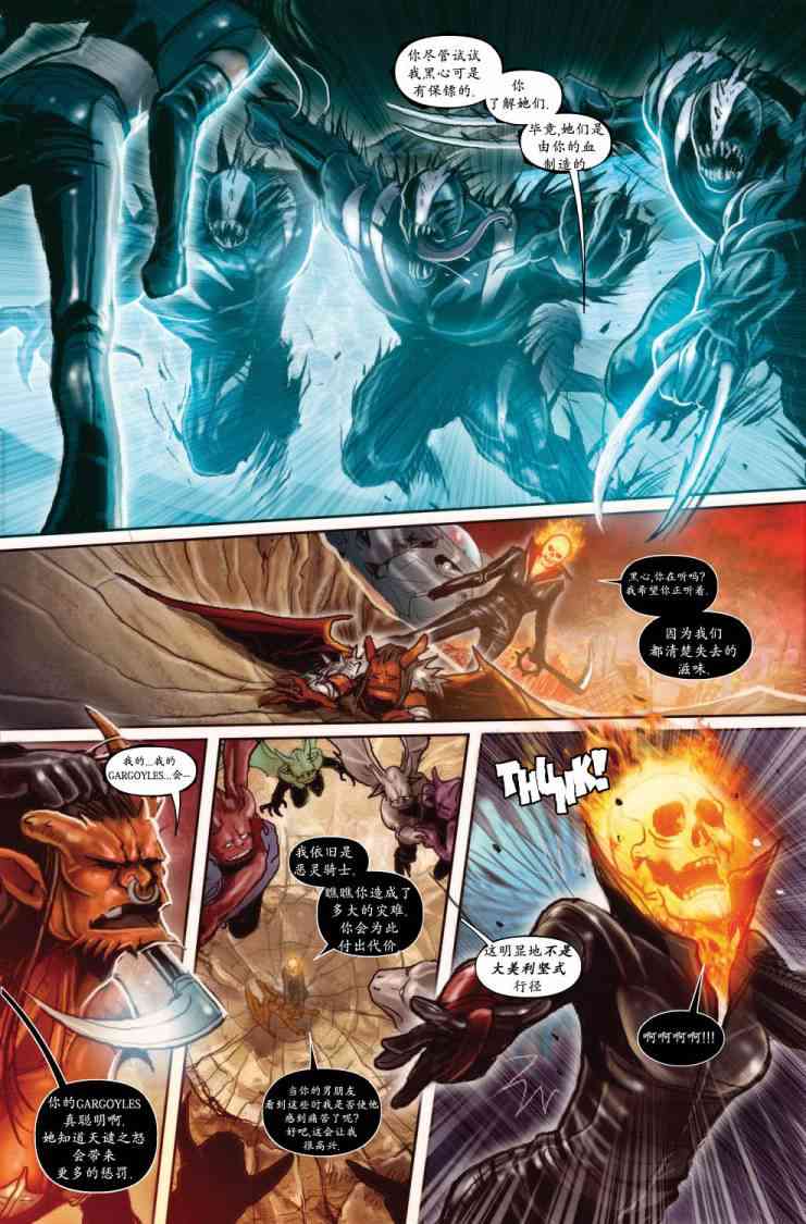 圆环四侠 3卷 第9页