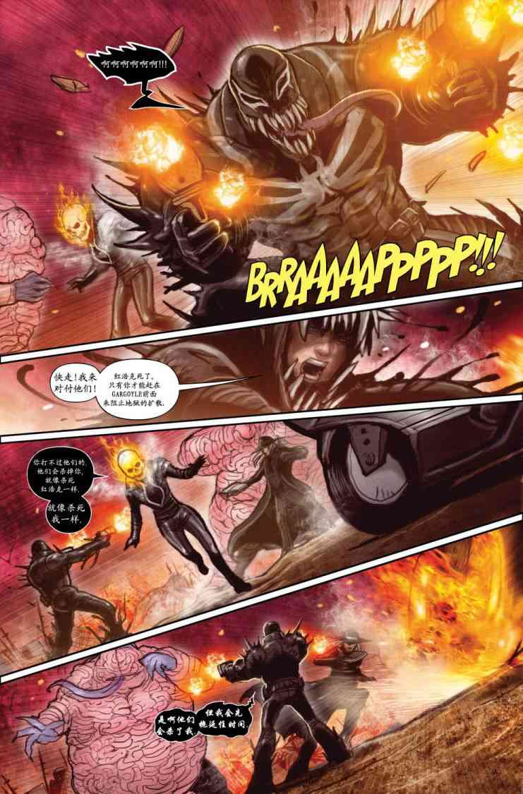 圆环四侠 3卷 第14页