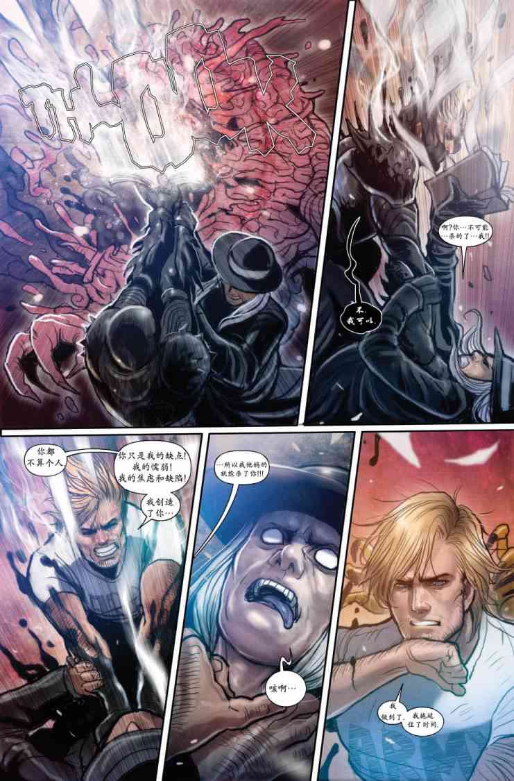 圆环四侠 3卷 第18页