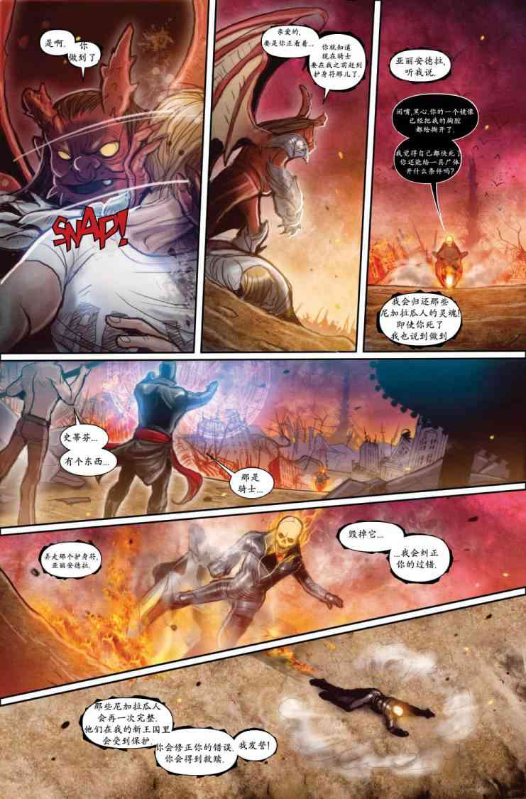 圆环四侠 3卷 第19页