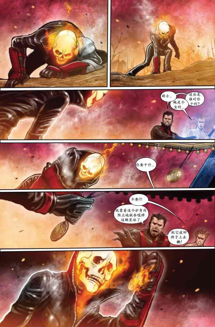 圆环四侠 3卷 第20页