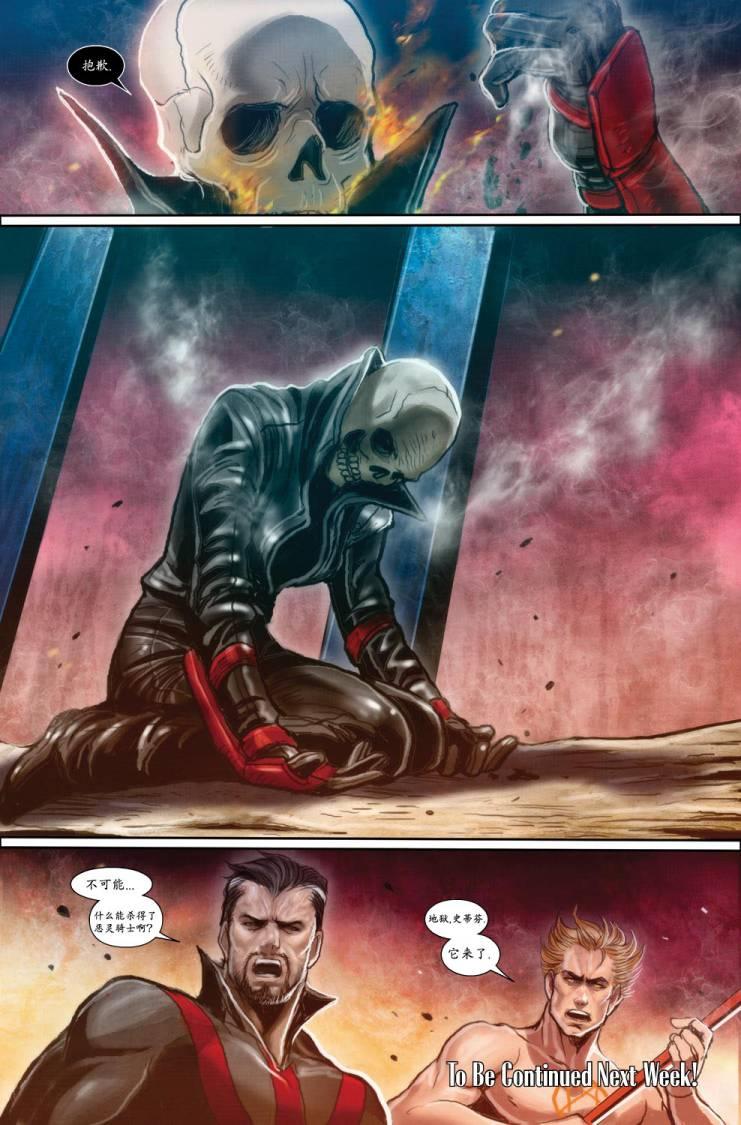 圆环四侠 3卷 第21页