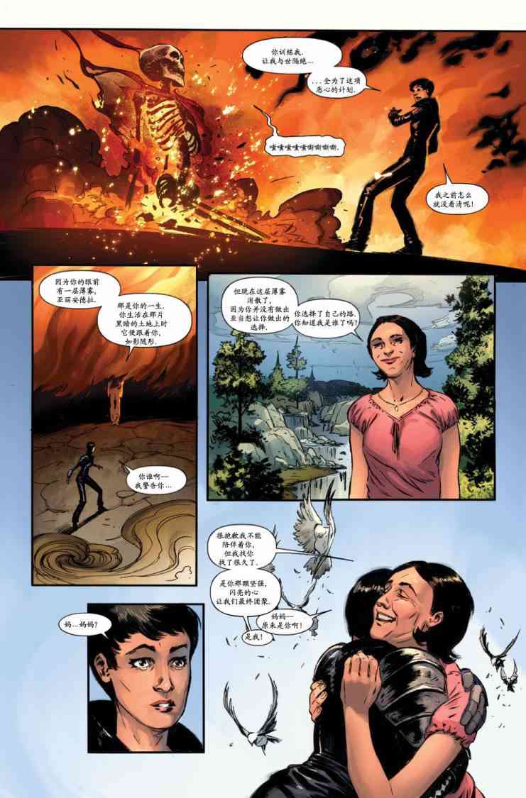 圆环四侠 4卷 第3页