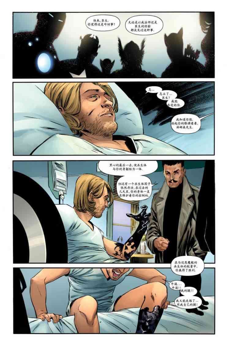 圆环四侠 4卷 第5页