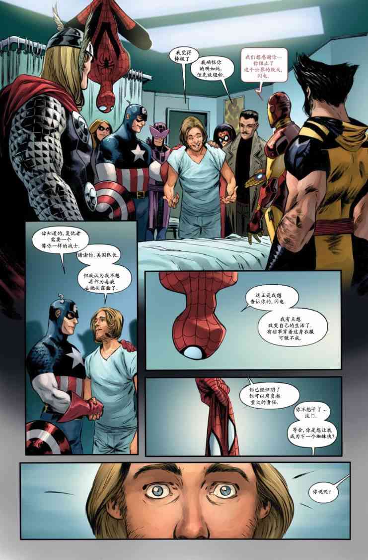 圆环四侠 4卷 第6页