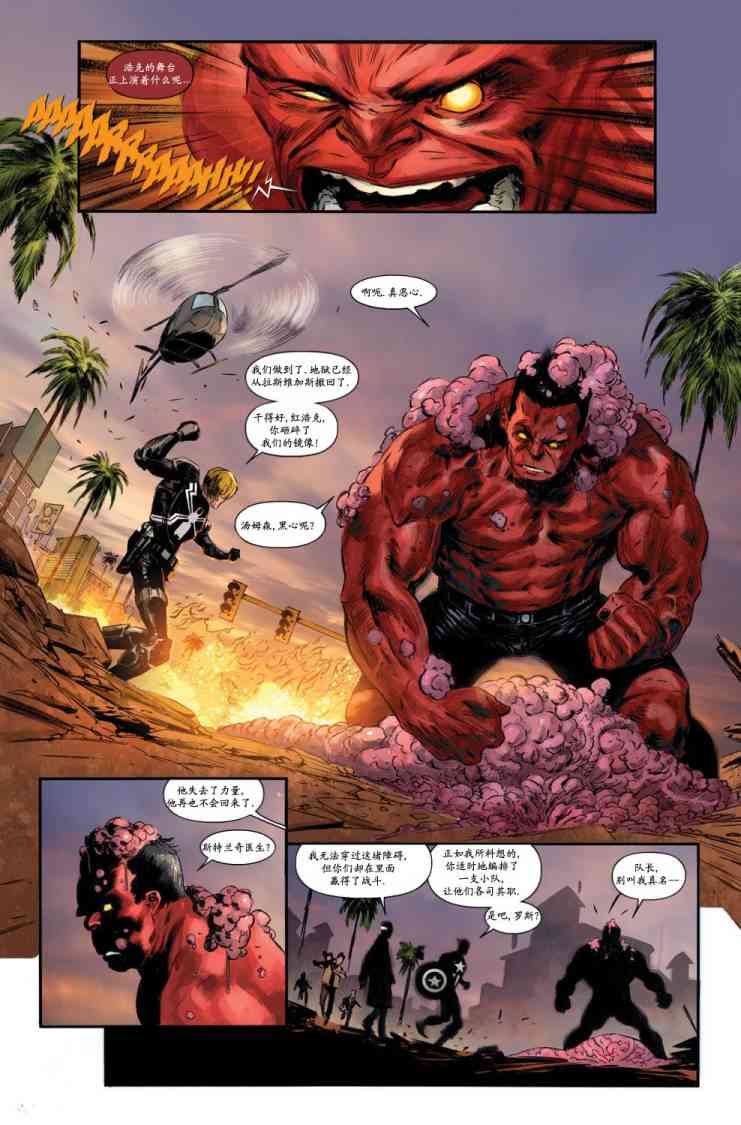 圆环四侠 4卷 第8页