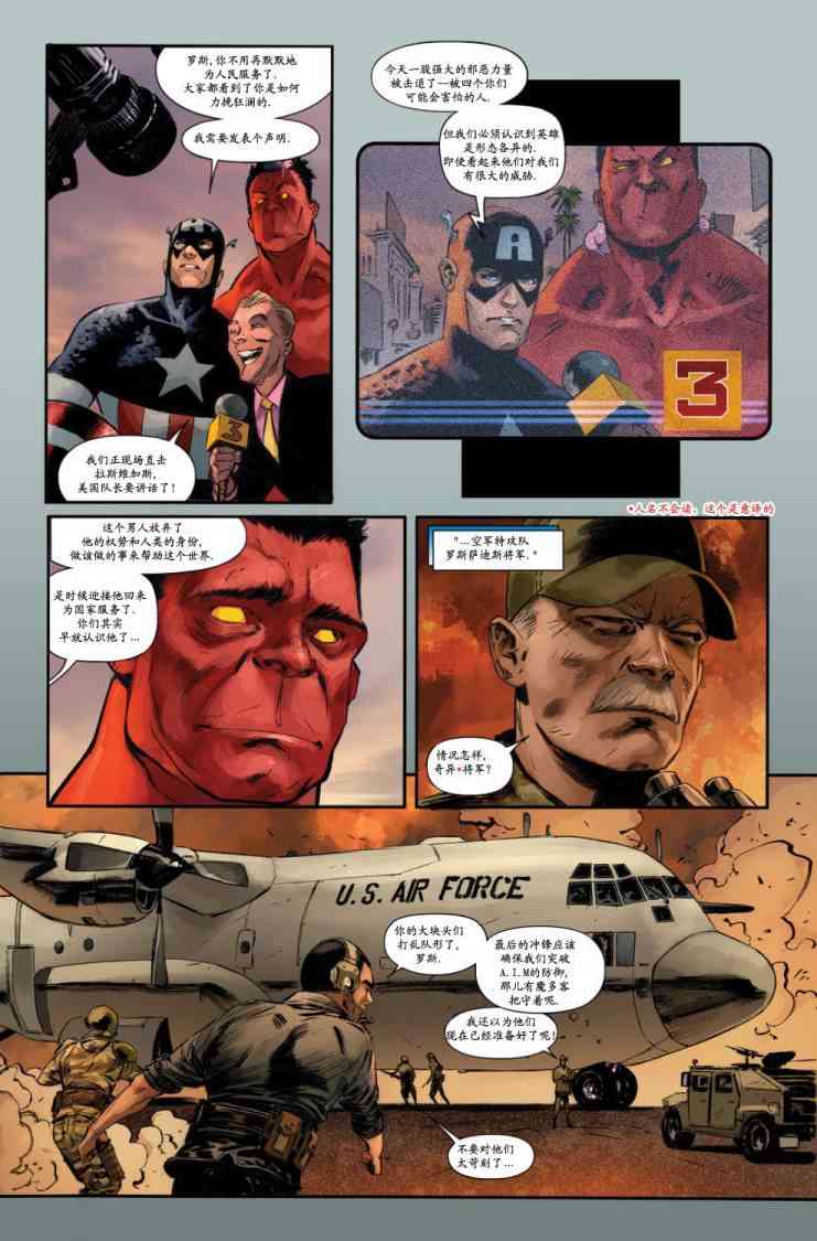 圆环四侠 4卷 第9页