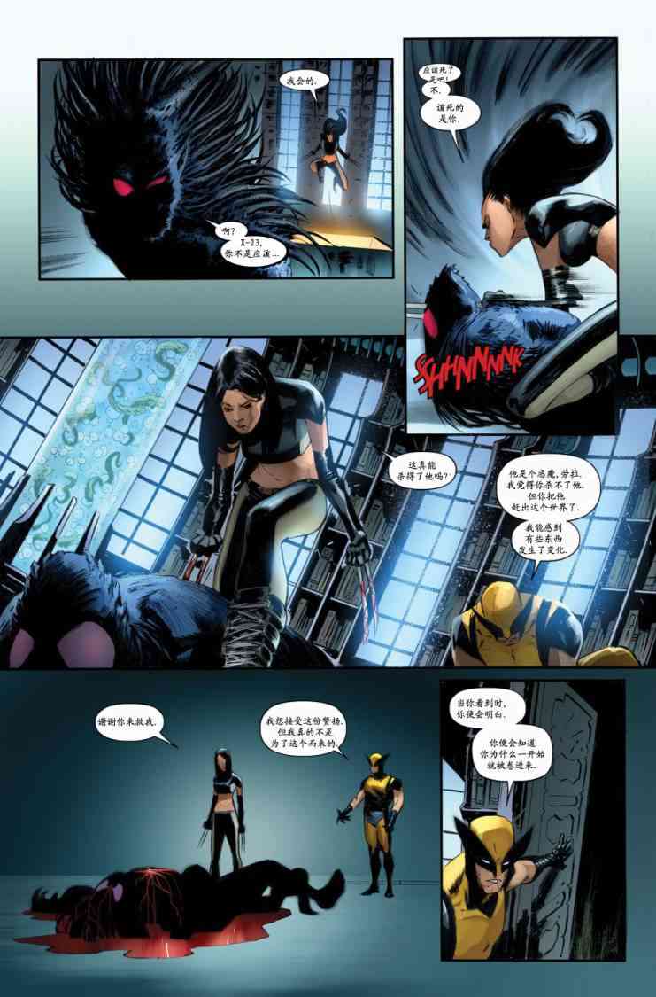 圆环四侠 4卷 第12页
