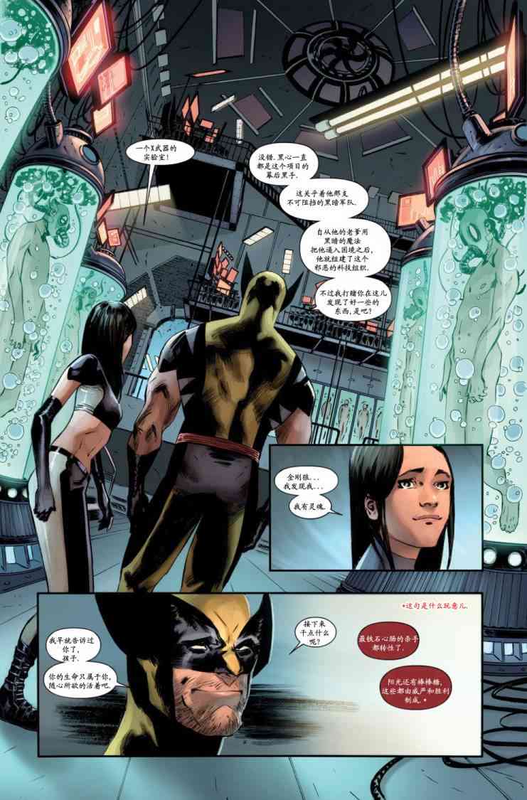 圆环四侠 4卷 第13页