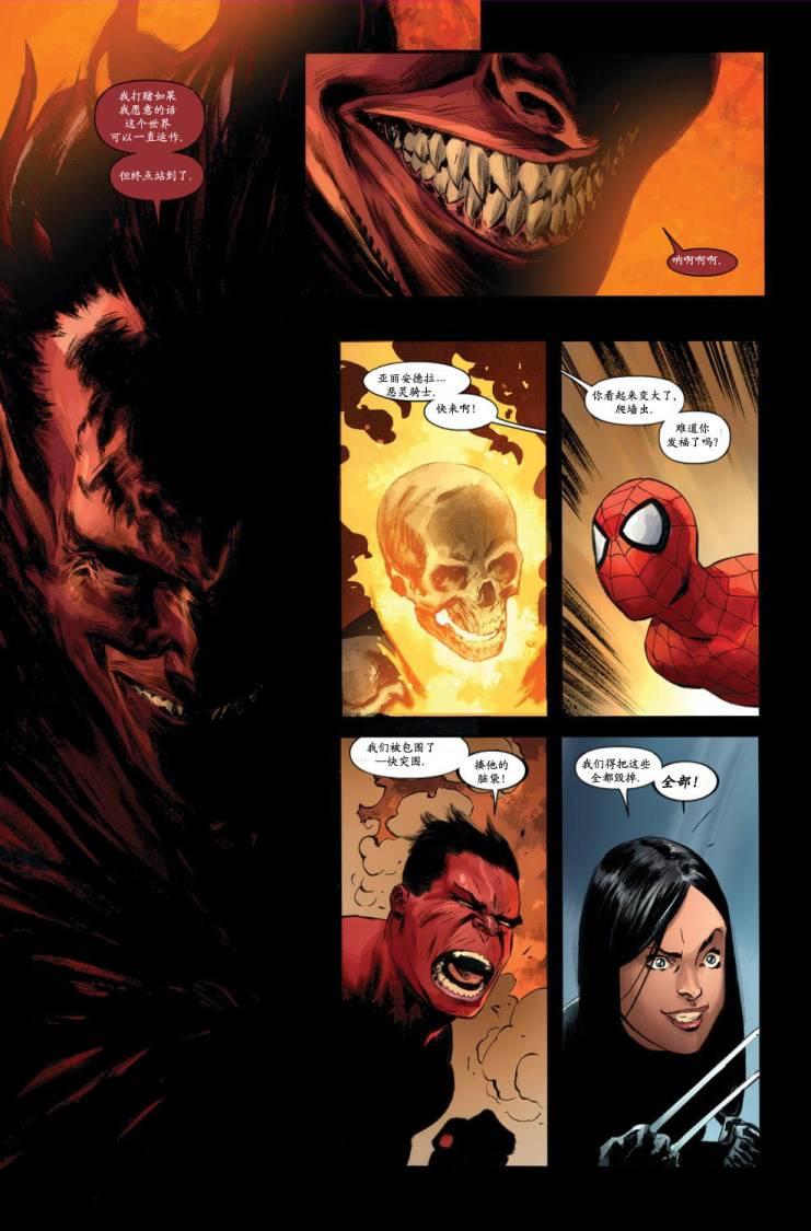 圆环四侠 4卷 第14页