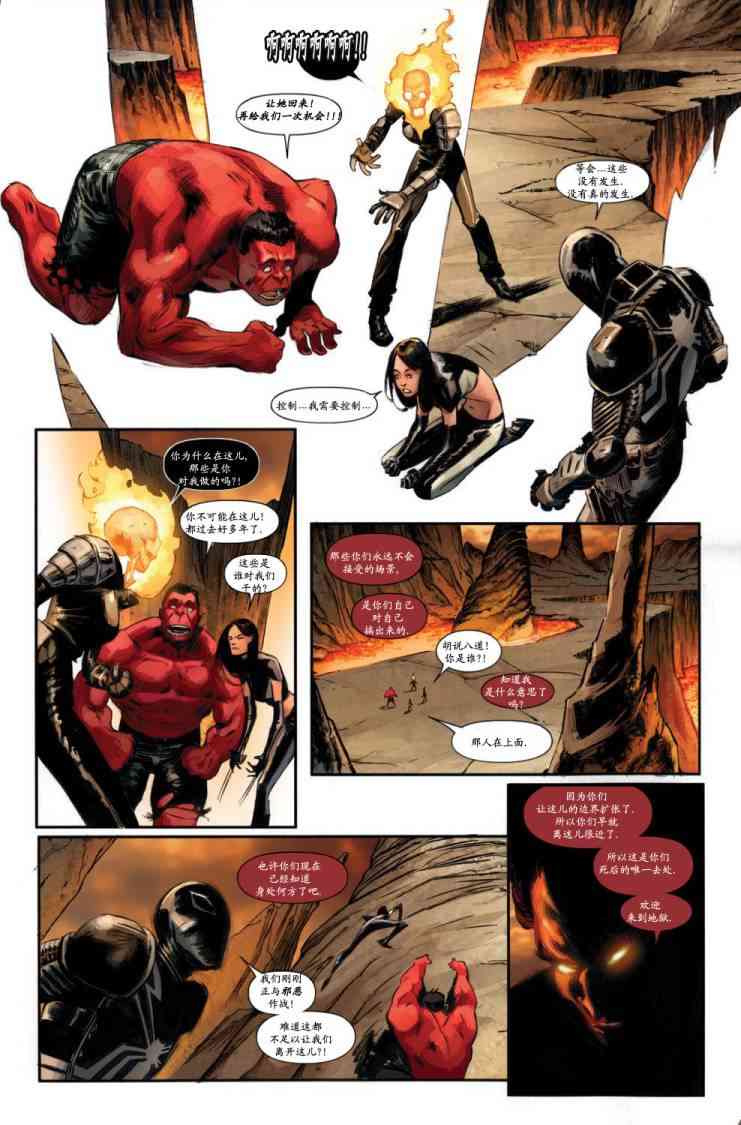 圆环四侠 4卷 第17页