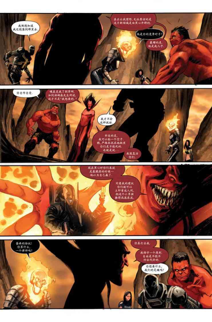 圆环四侠 4卷 第19页