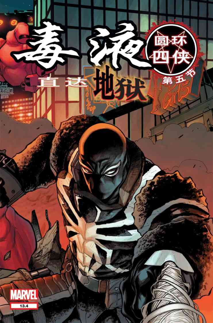 圆环四侠 5卷 第0页