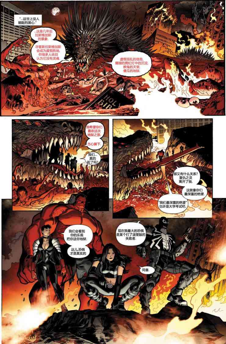 圆环四侠 5卷 第6页