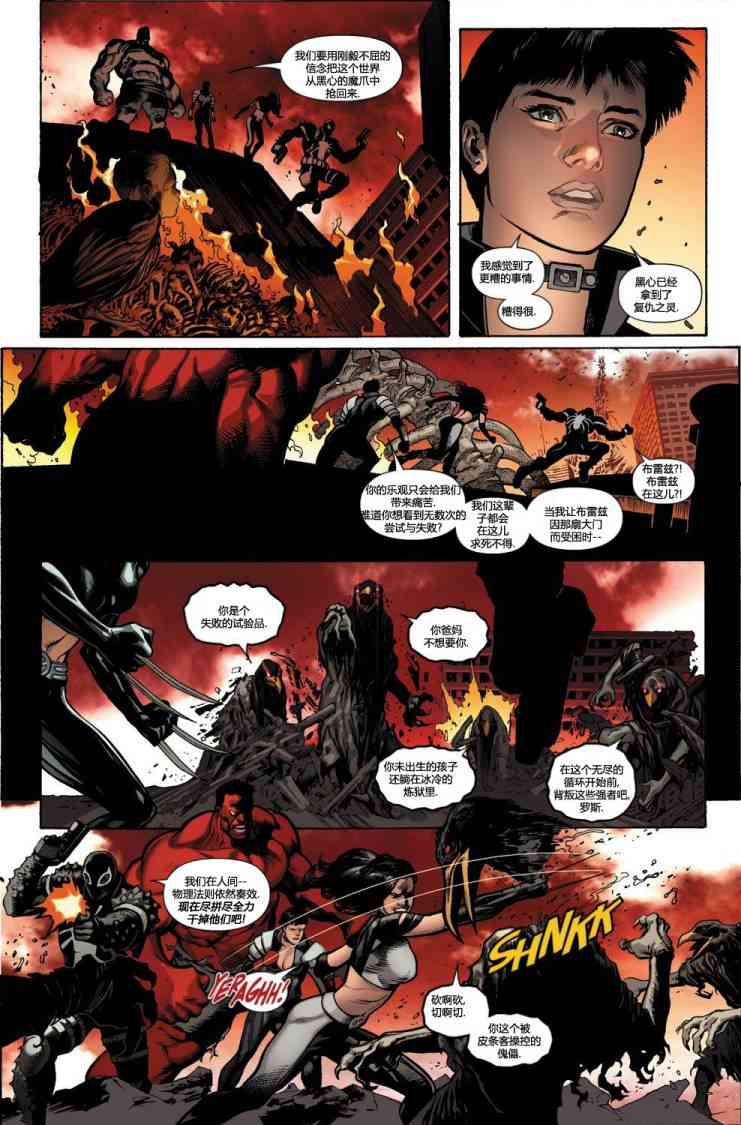 圆环四侠 5卷 第7页