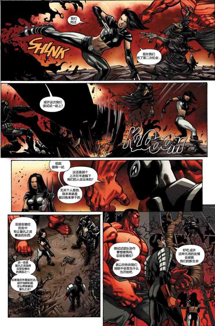 圆环四侠 5卷 第8页