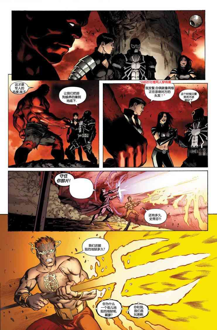 圆环四侠 5卷 第10页