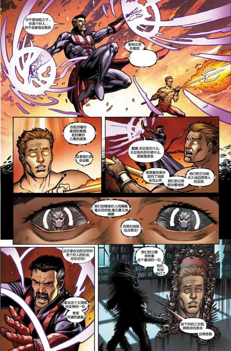 圆环四侠 5卷 第11页