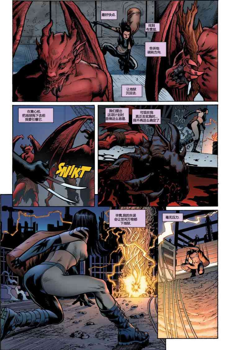 圆环四侠 5卷 第13页