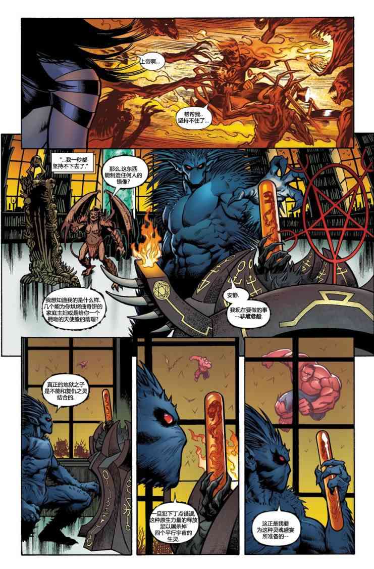 圆环四侠 5卷 第14页