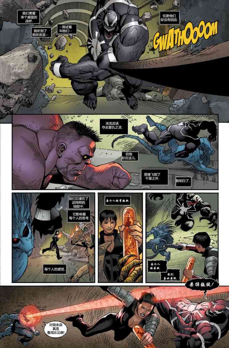 圆环四侠 5卷 第17页