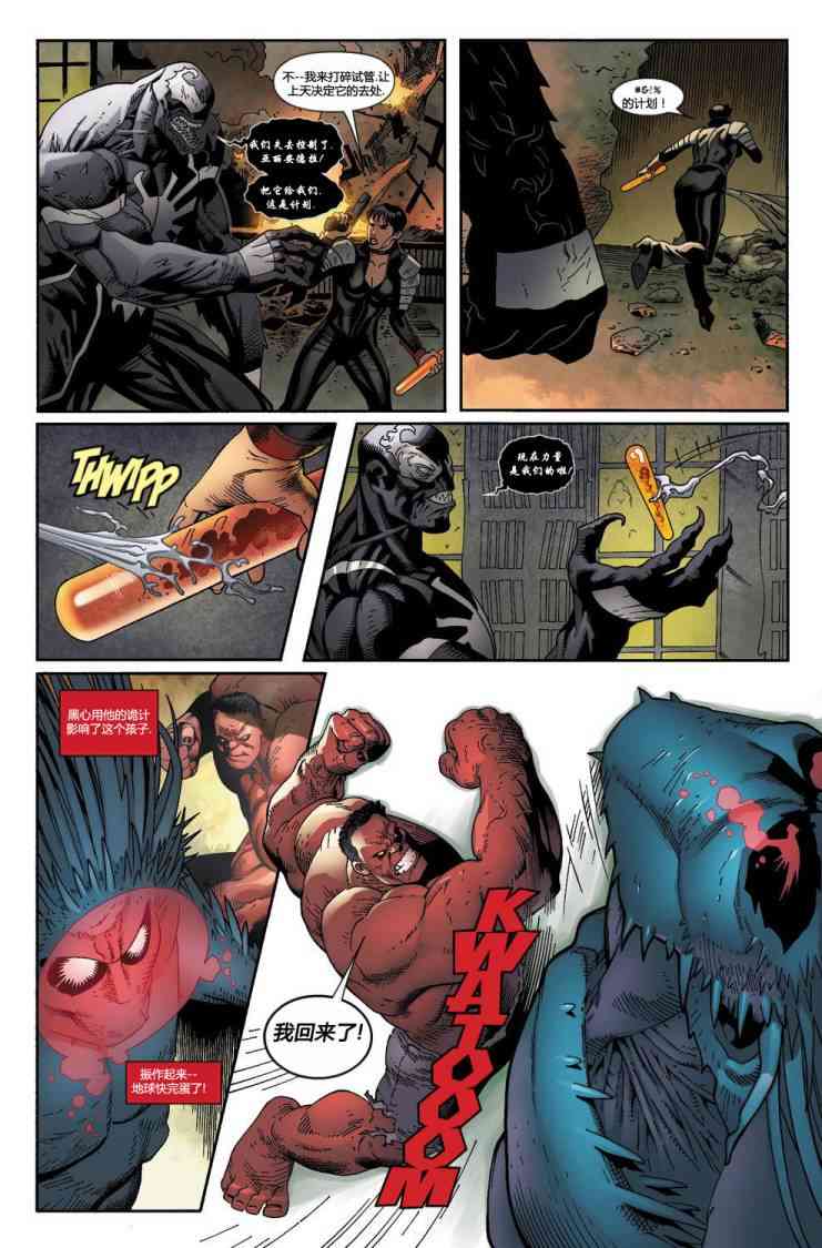 圆环四侠 5卷 第18页