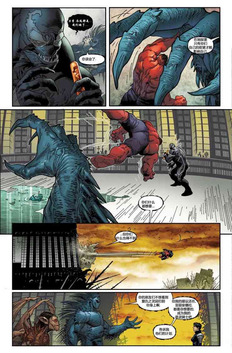 圆环四侠 5卷 第19页