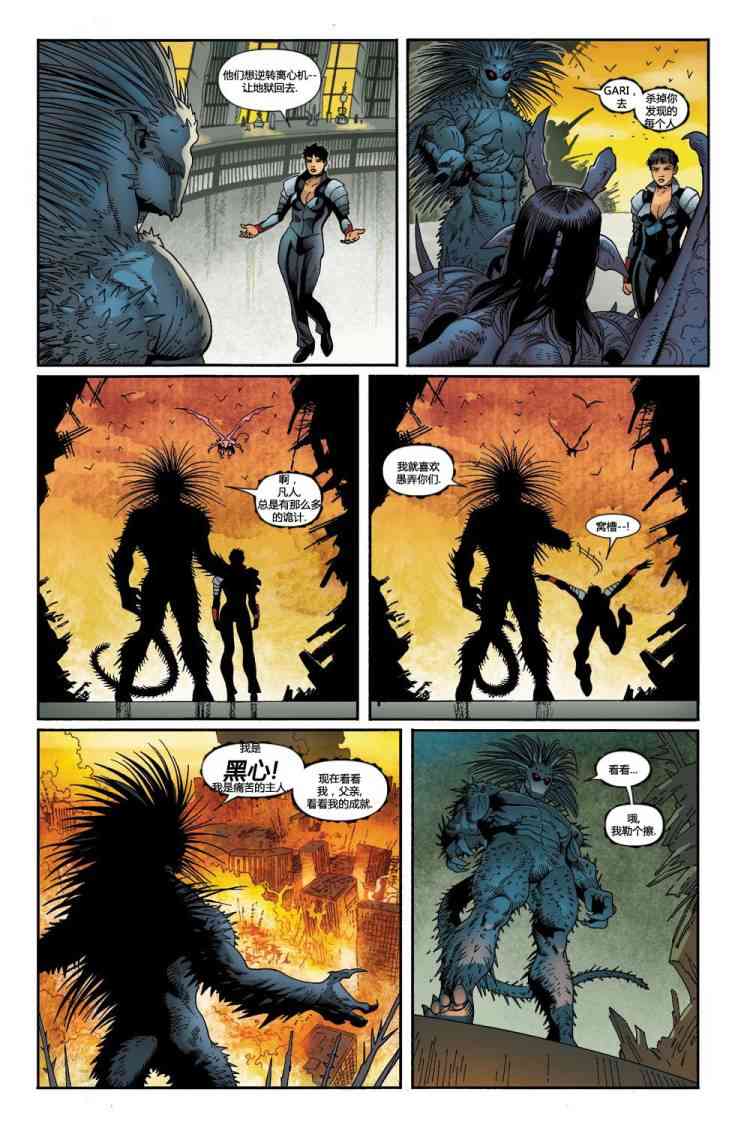 圆环四侠 5卷 第20页