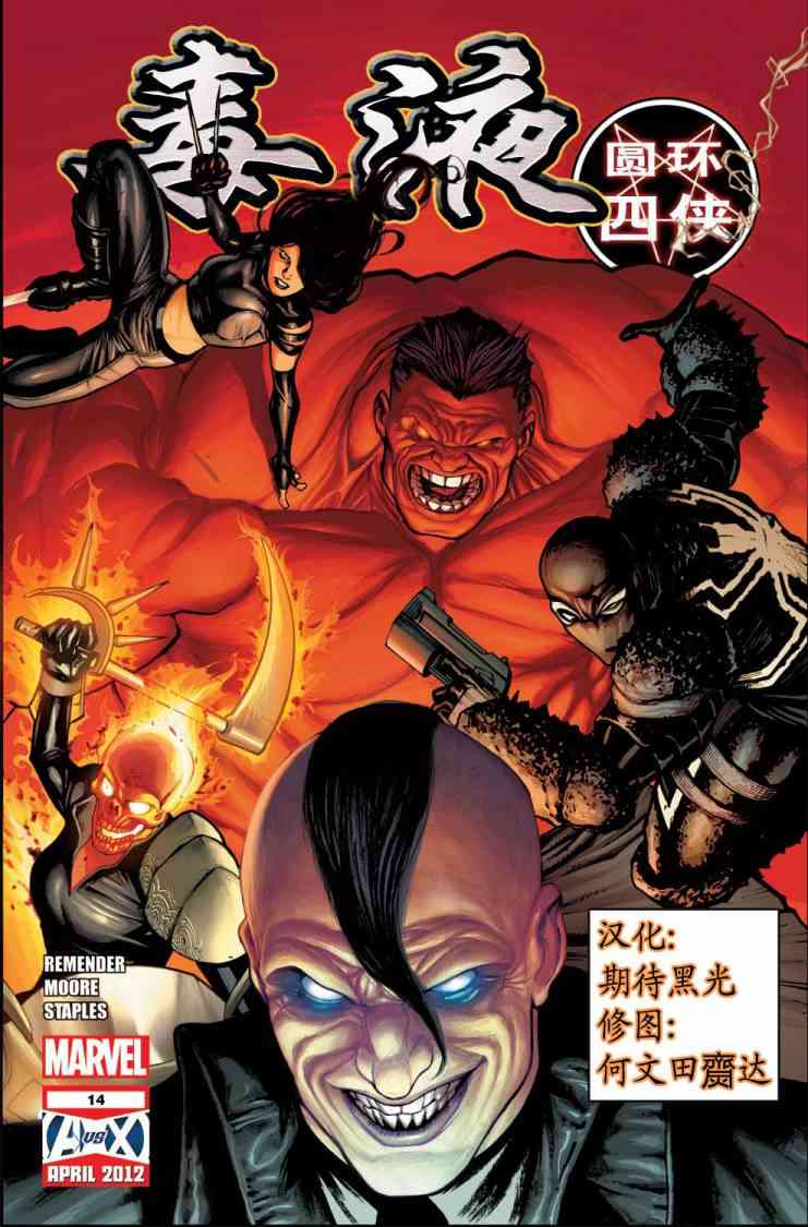 圆环四侠 6卷 第0页