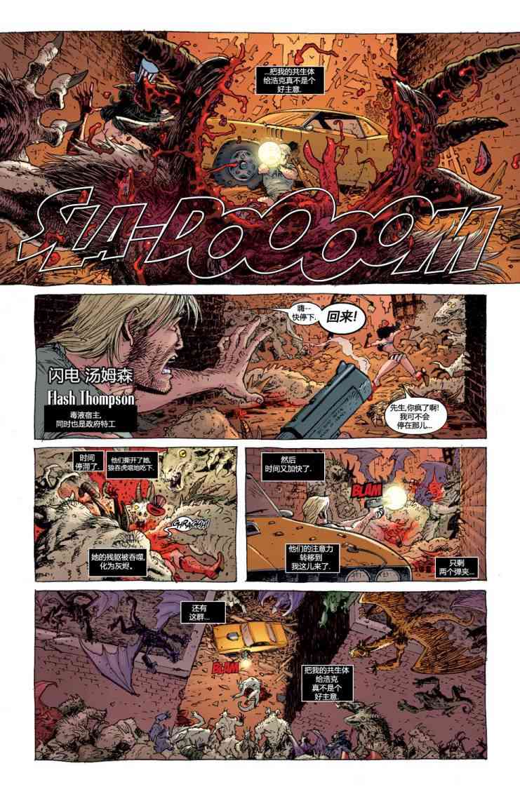 圆环四侠 6卷 第2页