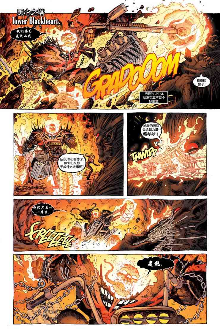 圆环四侠 6卷 第3页