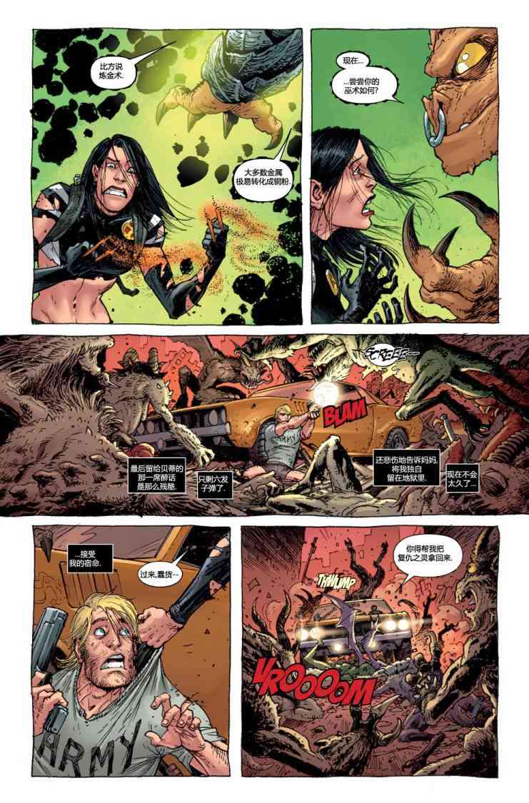 圆环四侠 6卷 第6页