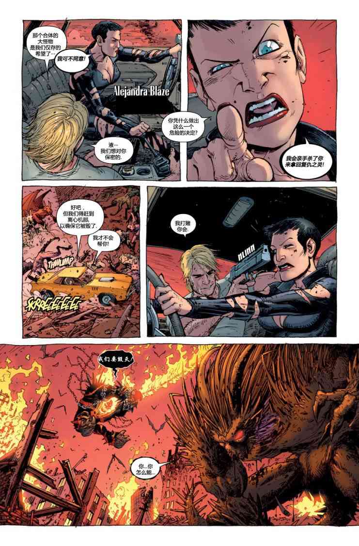 圆环四侠 6卷 第7页