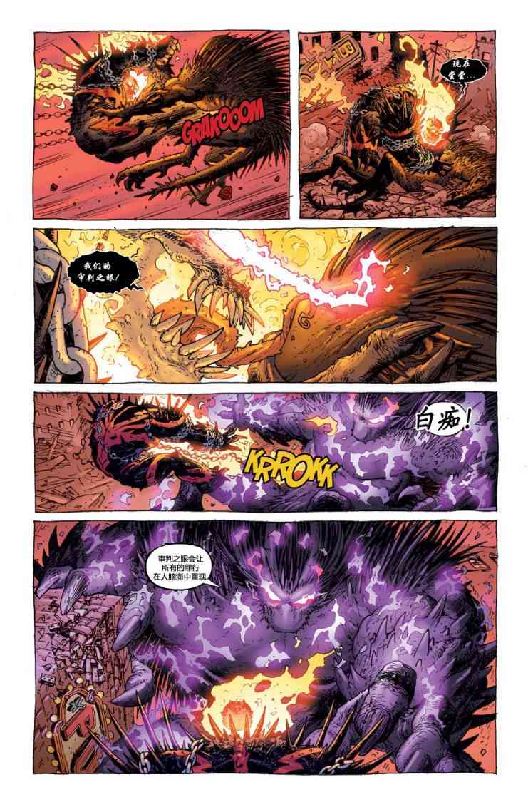 圆环四侠 6卷 第8页