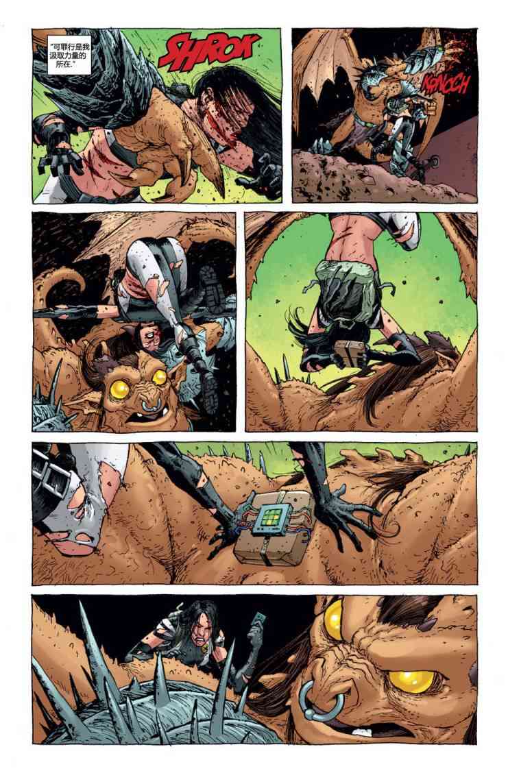 圆环四侠 6卷 第9页